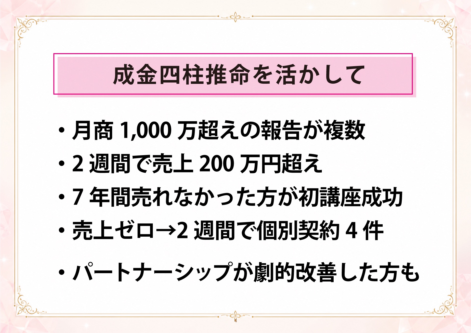 成金四柱推命 説明会 スライド4