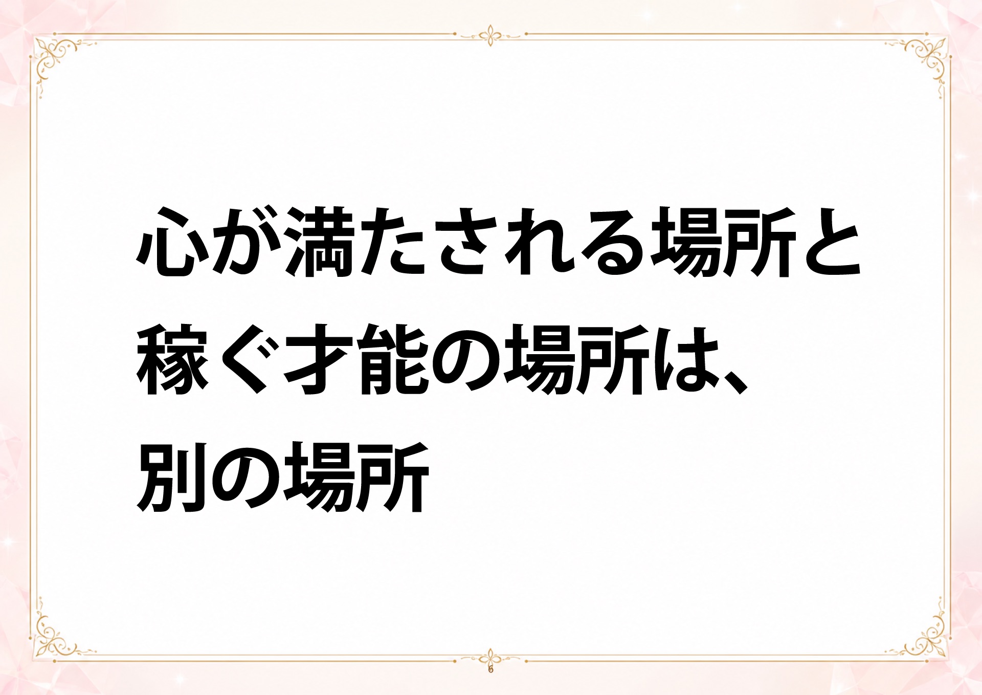 成金四柱推命 説明会 スライド6