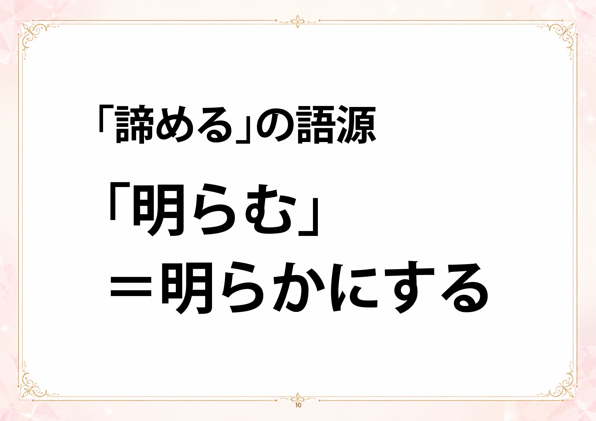 成金四柱推命 説明会 スライド10