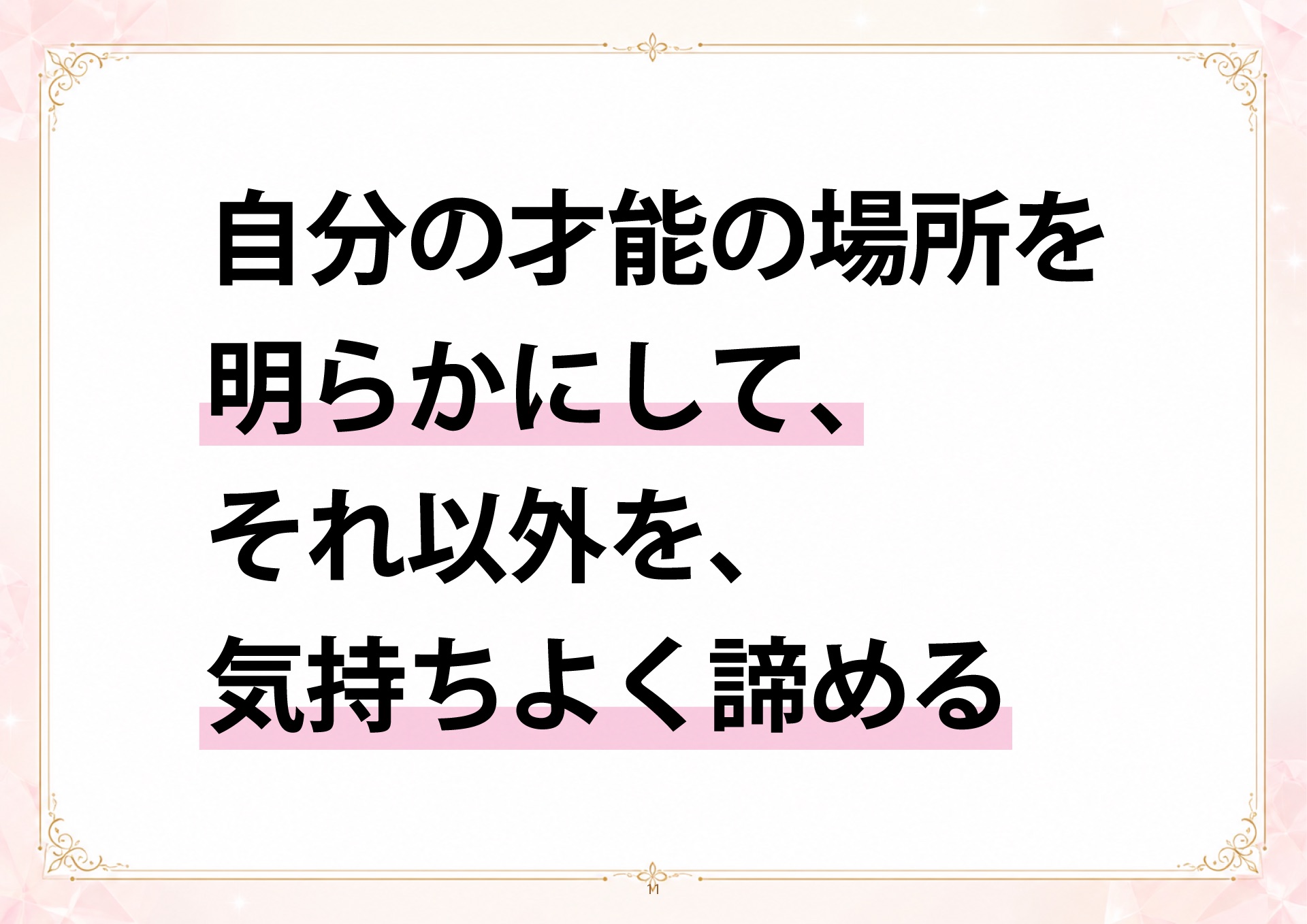 成金四柱推命 説明会 スライド11