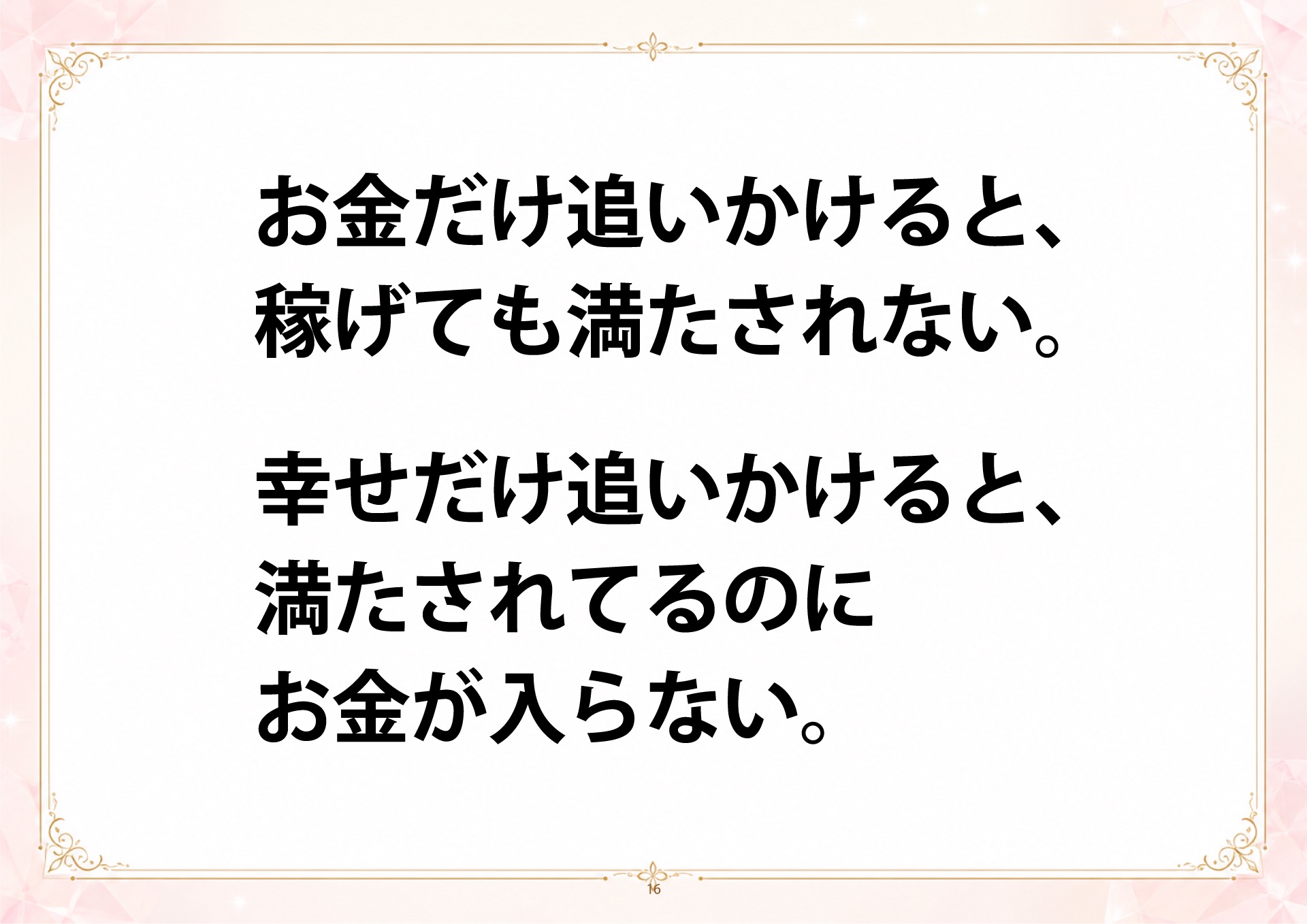 成金四柱推命 説明会 スライド16