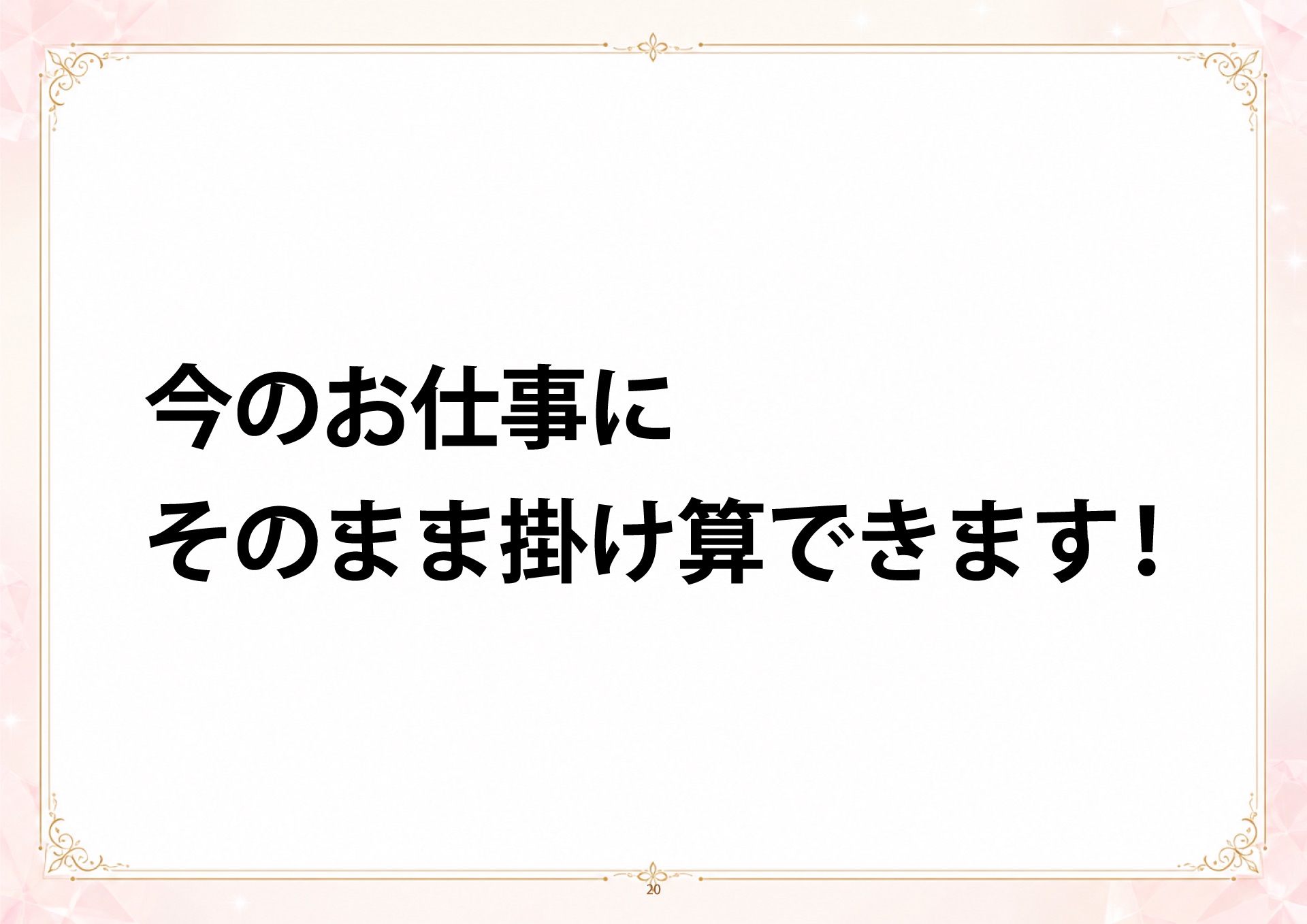 成金四柱推命 説明会 スライド20