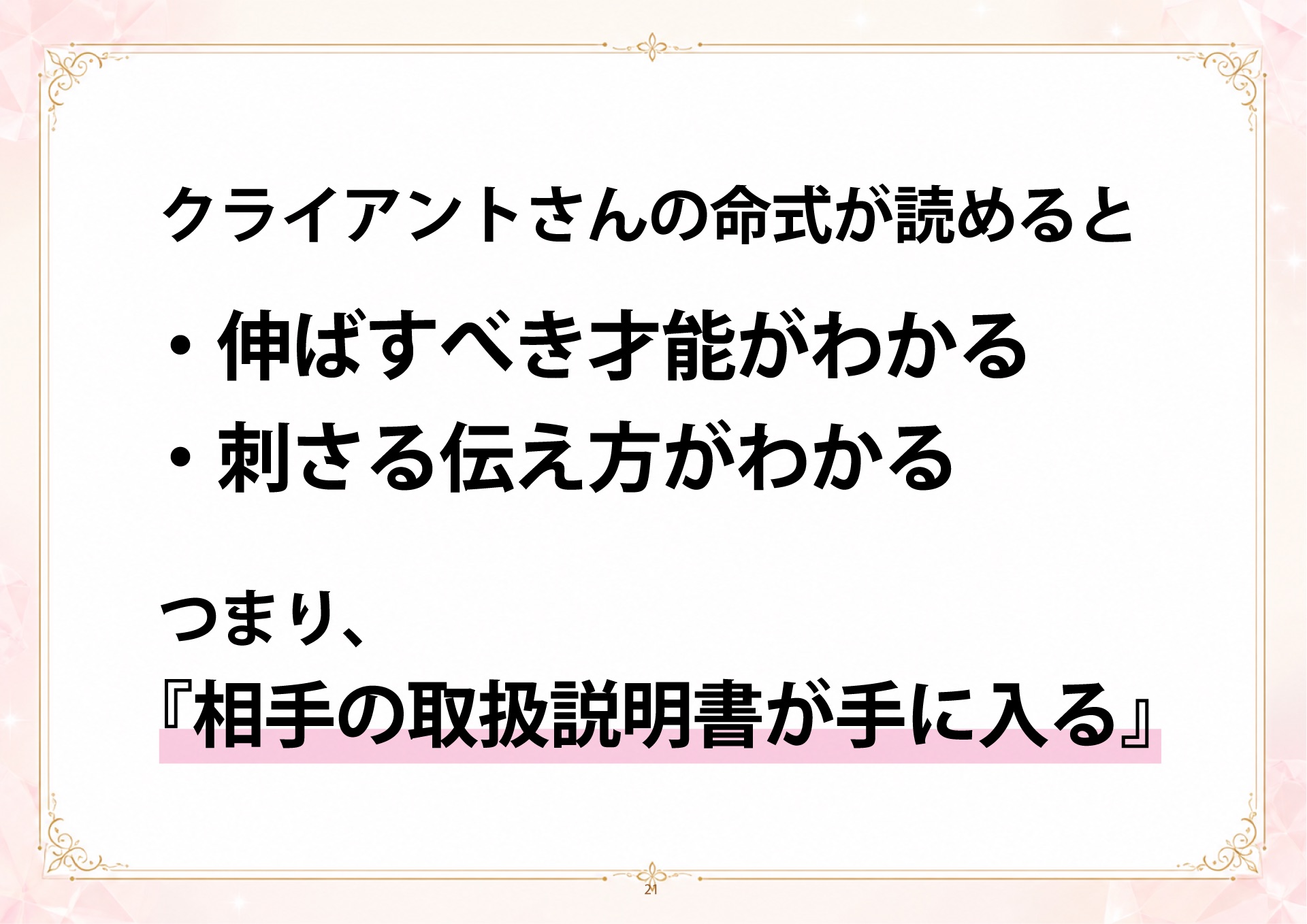 成金四柱推命 説明会 スライド21