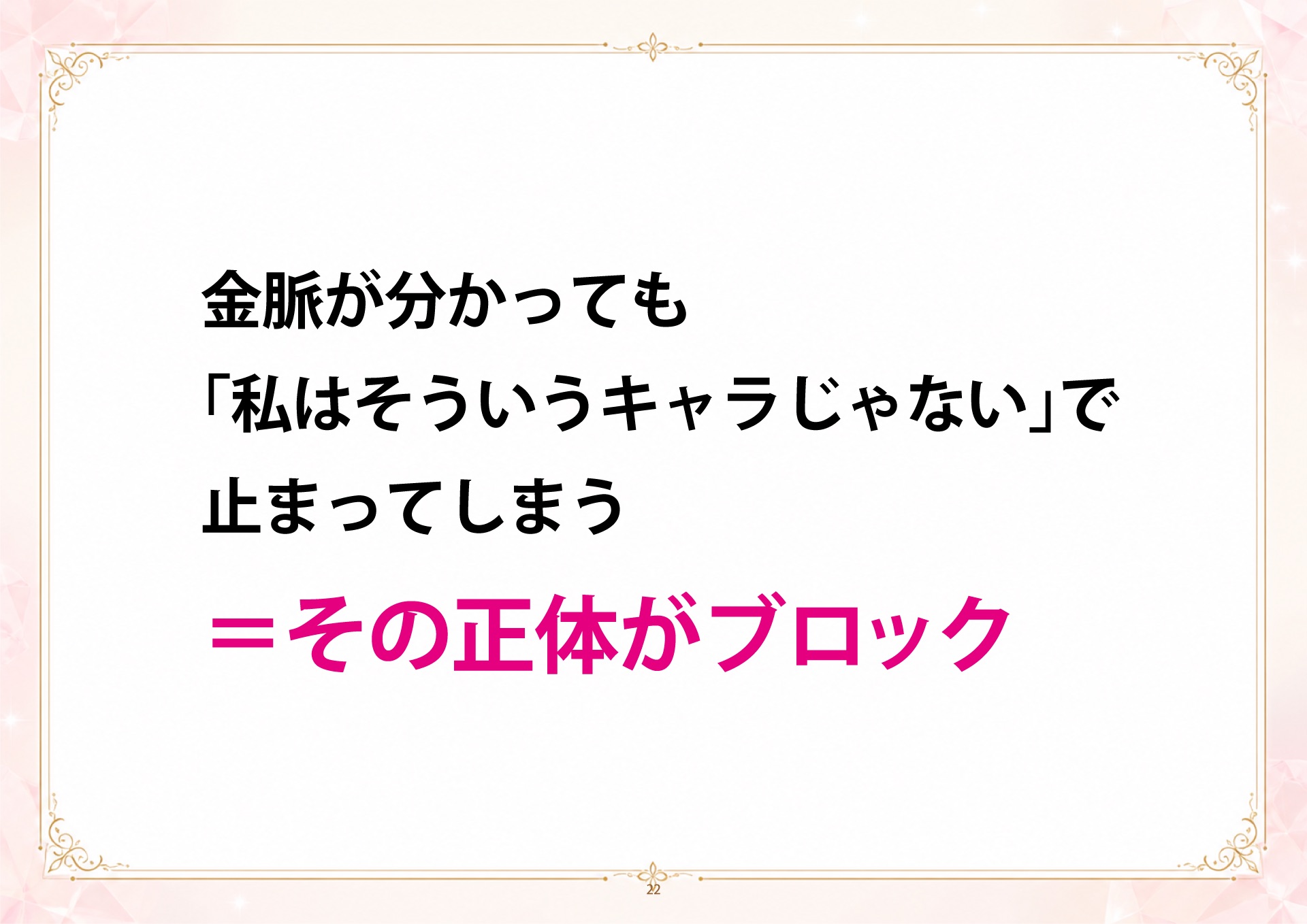 成金四柱推命 説明会 スライド22