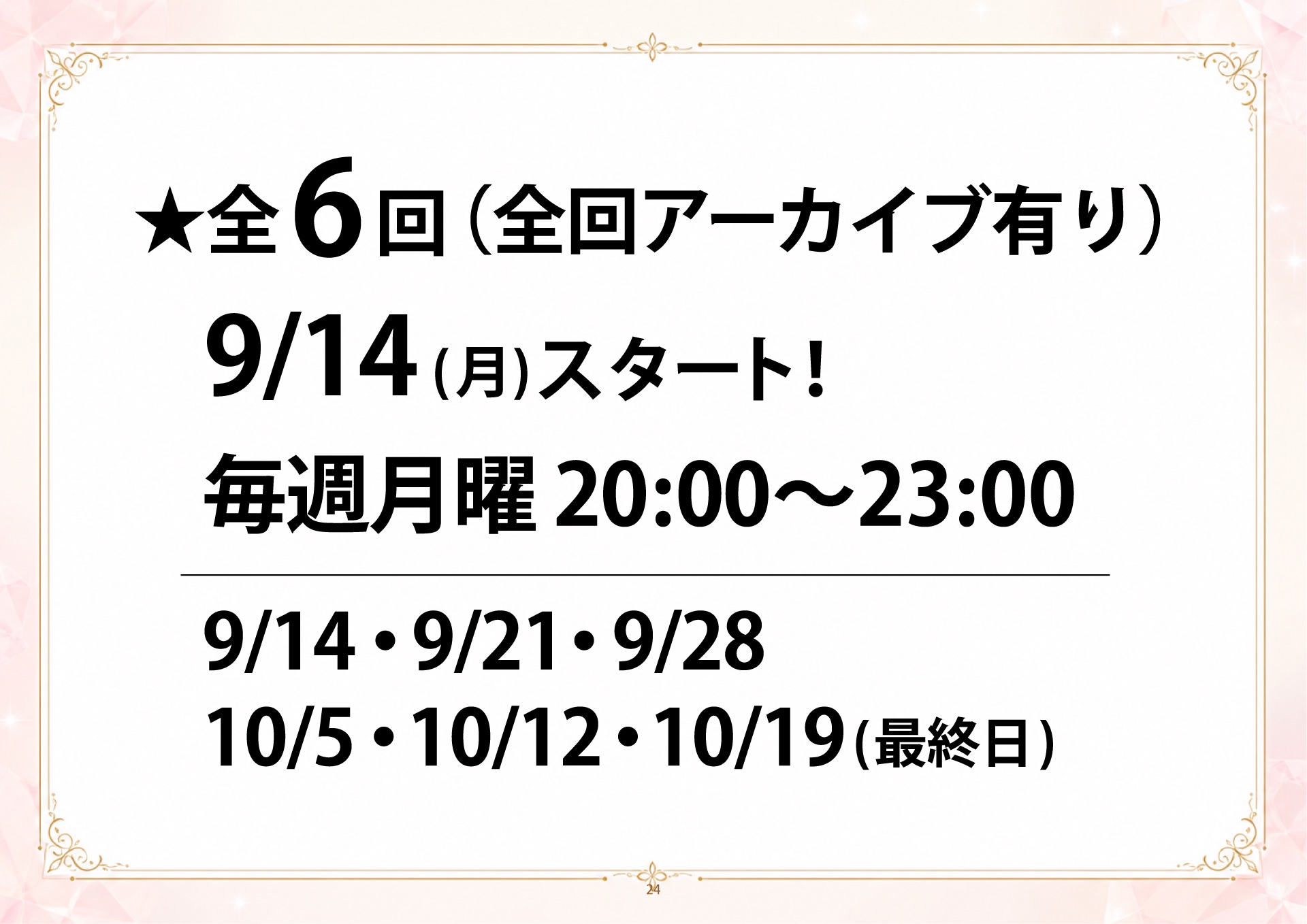 成金四柱推命 説明会 スライド24