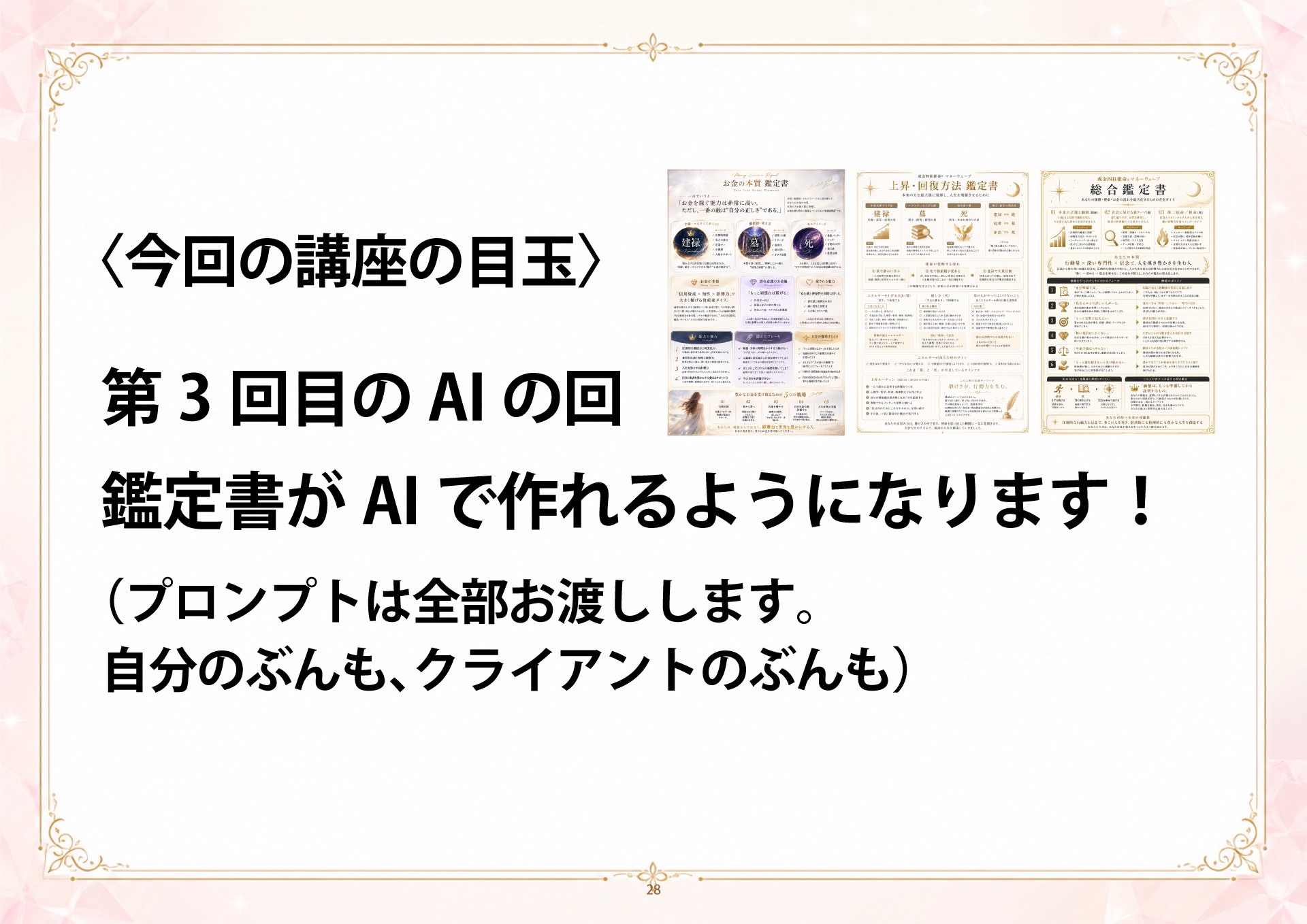 成金四柱推命 説明会 スライド28