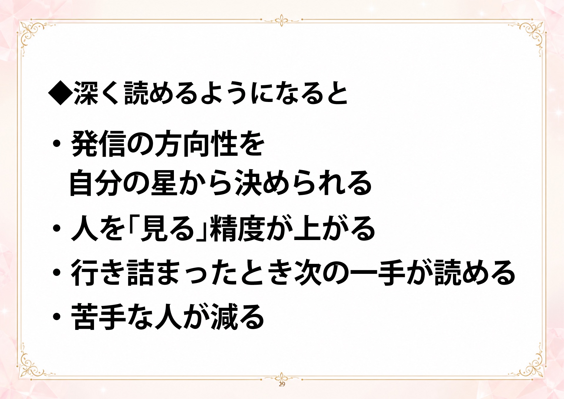 成金四柱推命 説明会 スライド29