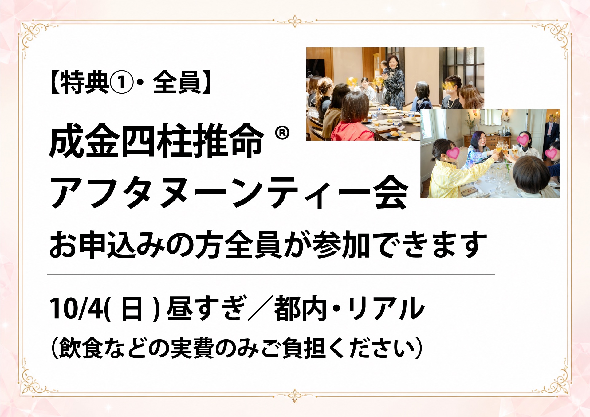 成金四柱推命 説明会 スライド31