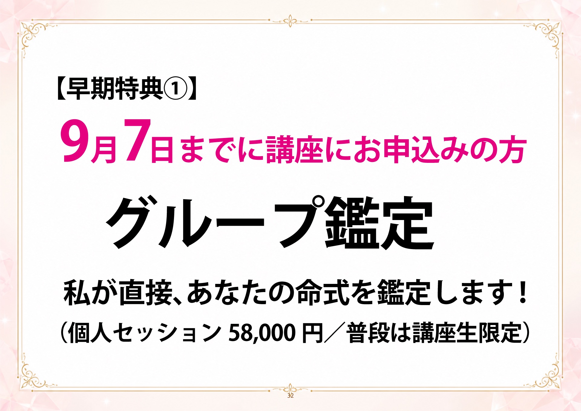 成金四柱推命 説明会 スライド32