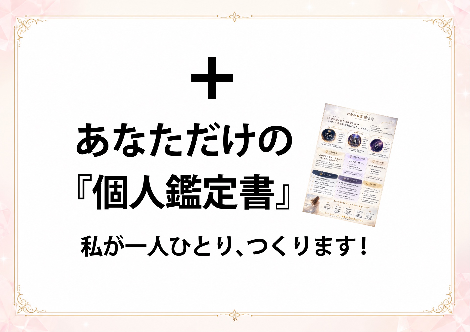 成金四柱推命 説明会 スライド33