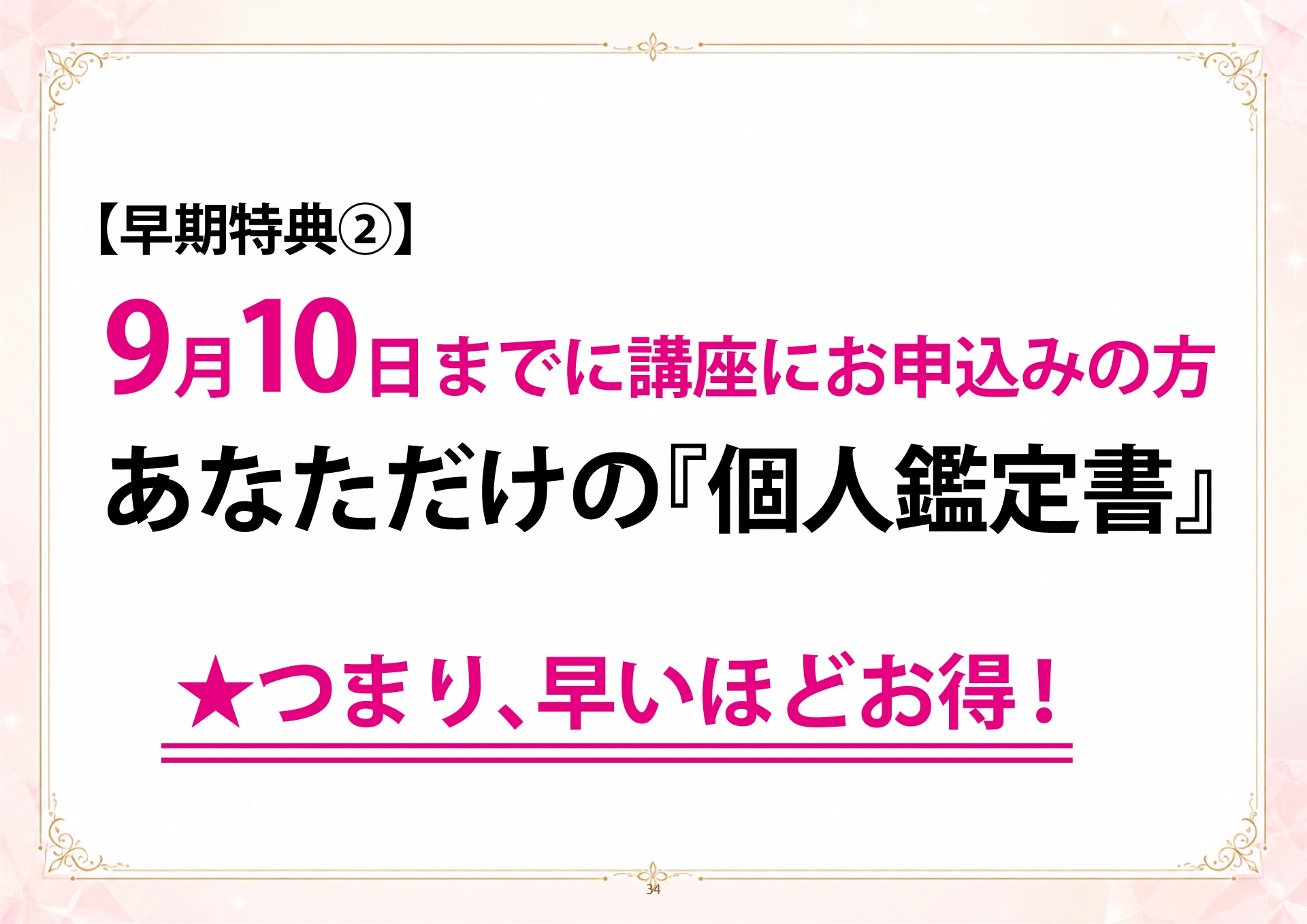 成金四柱推命 説明会 スライド34