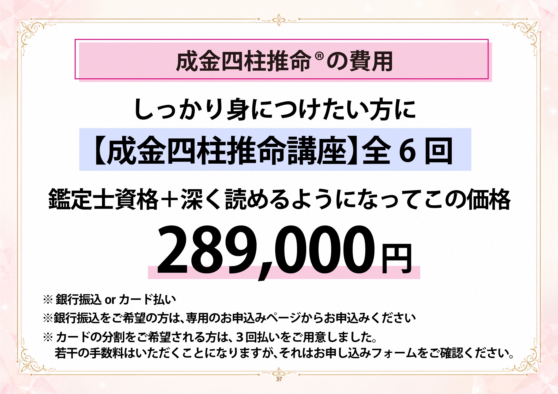 成金四柱推命 説明会 スライド37