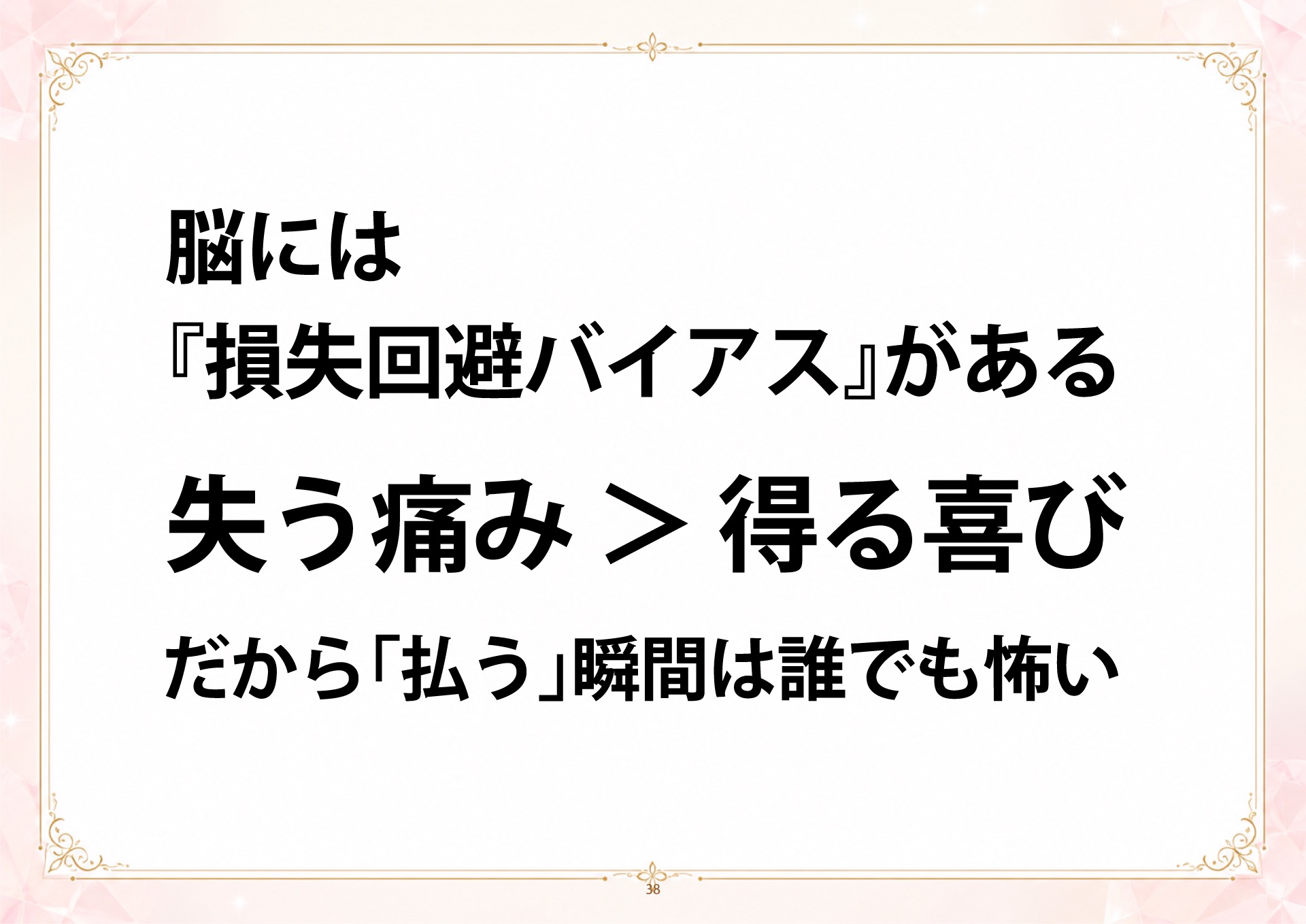 成金四柱推命 説明会 スライド38