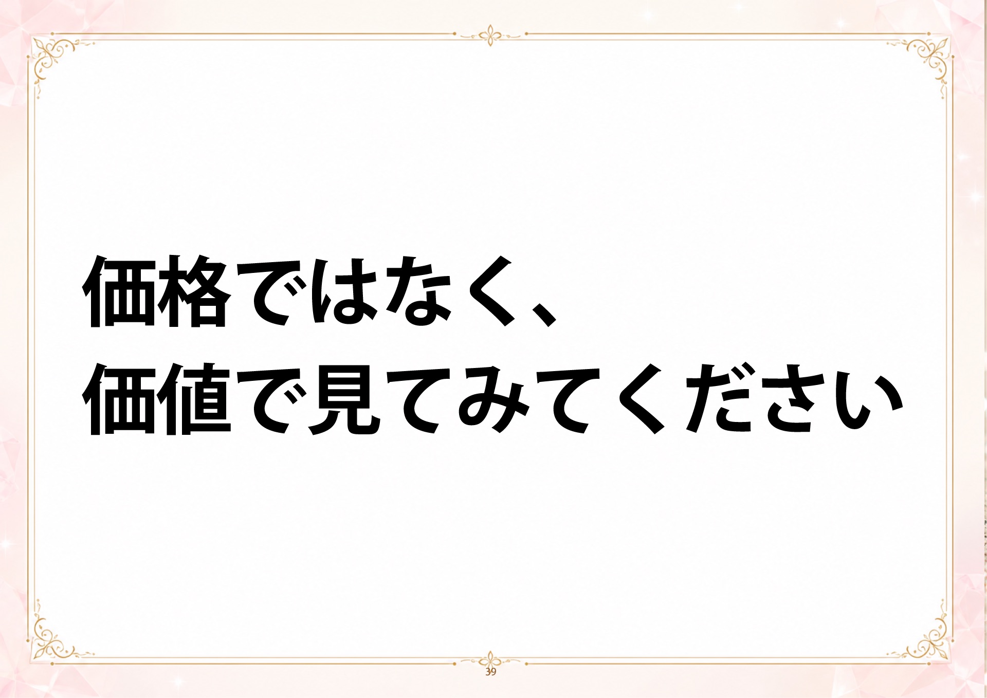 成金四柱推命 説明会 スライド39