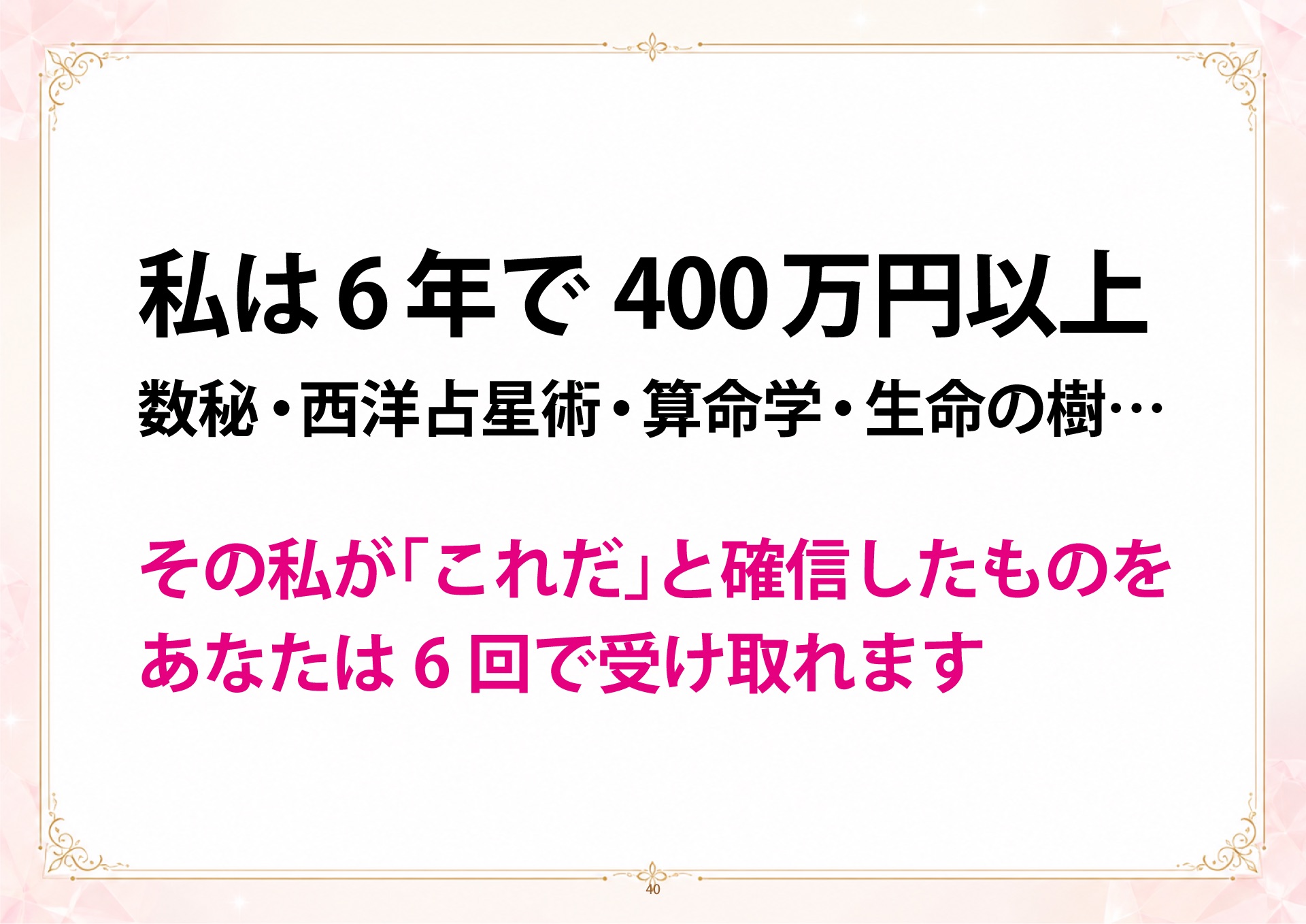 成金四柱推命 説明会 スライド40
