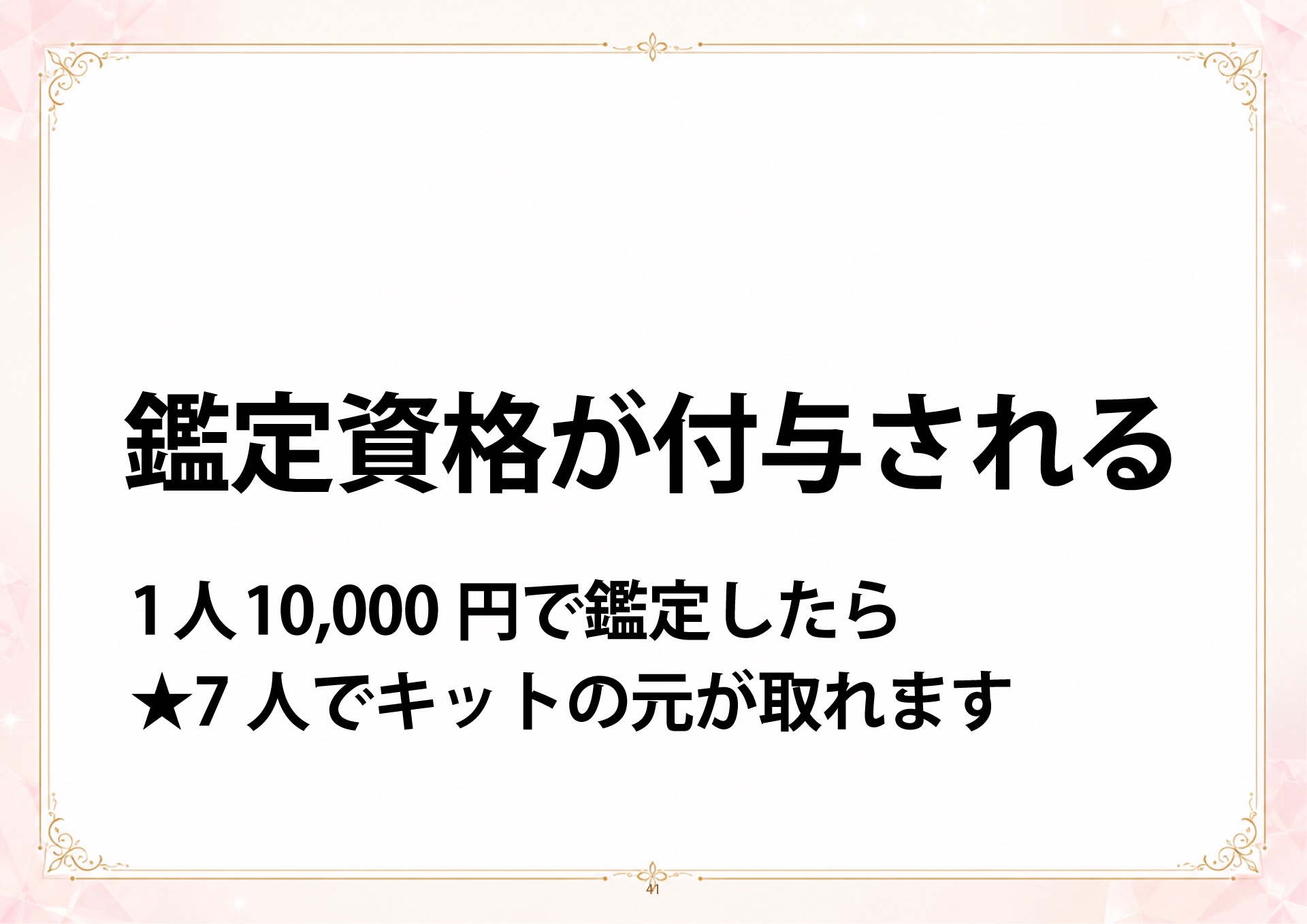 成金四柱推命 説明会 スライド41