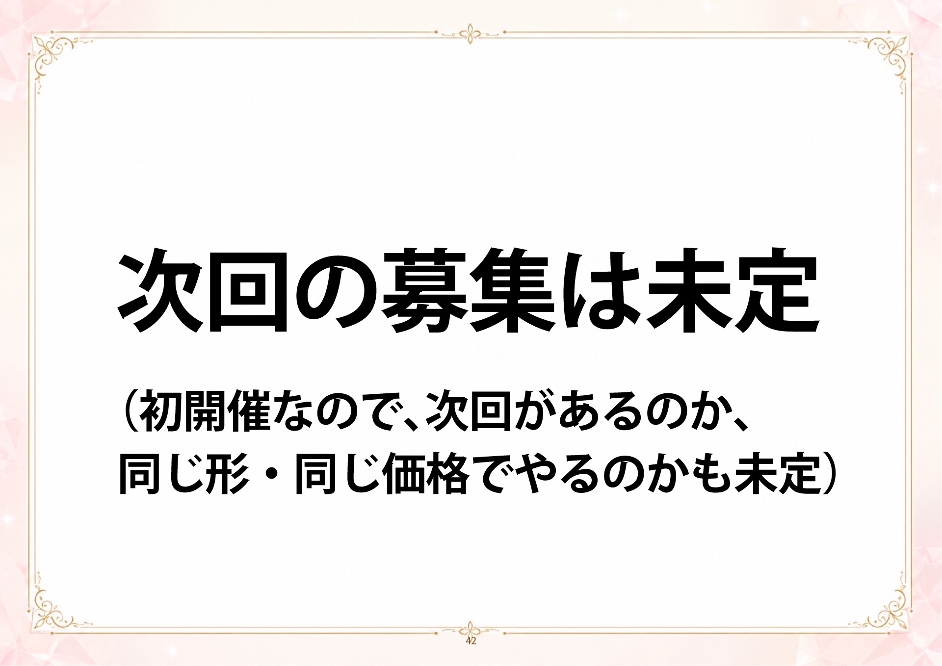 成金四柱推命 説明会 スライド42