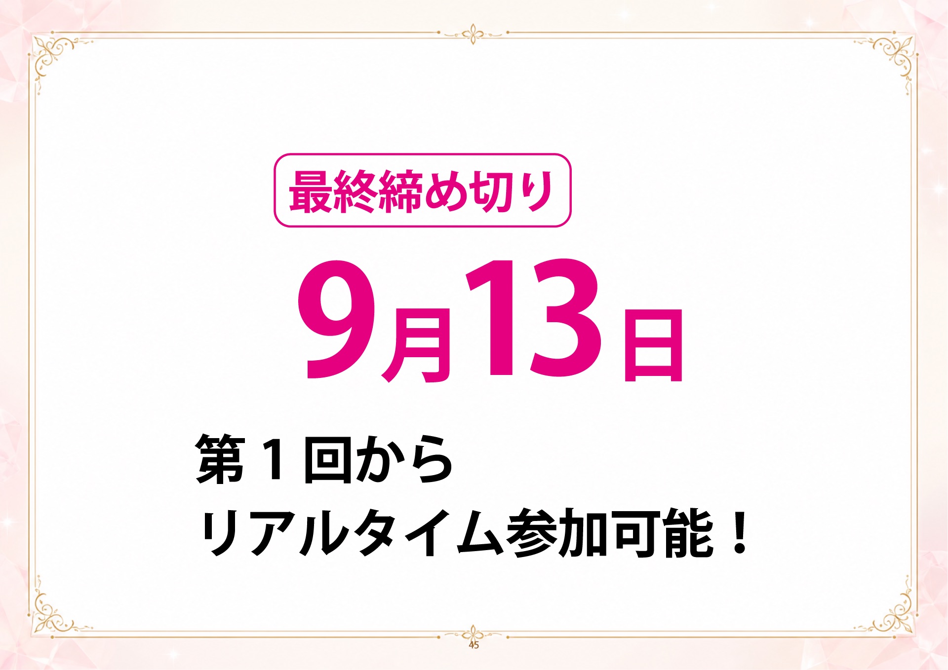 成金四柱推命 説明会 スライド45