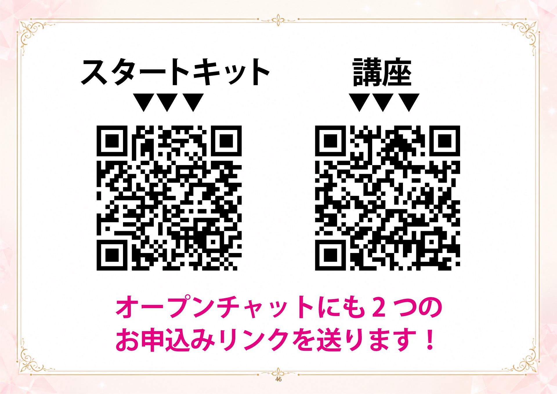 成金四柱推命 説明会 スライド46
