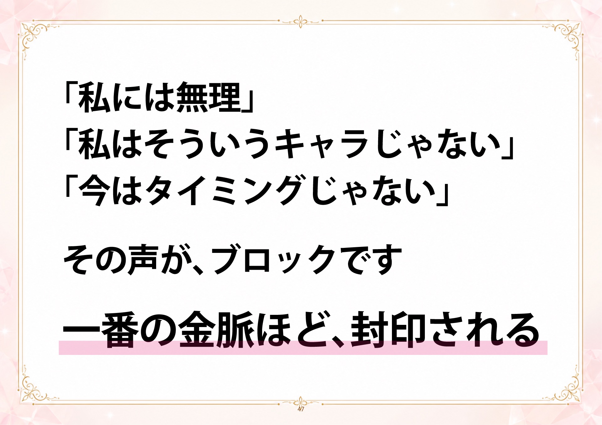 成金四柱推命 説明会 スライド47