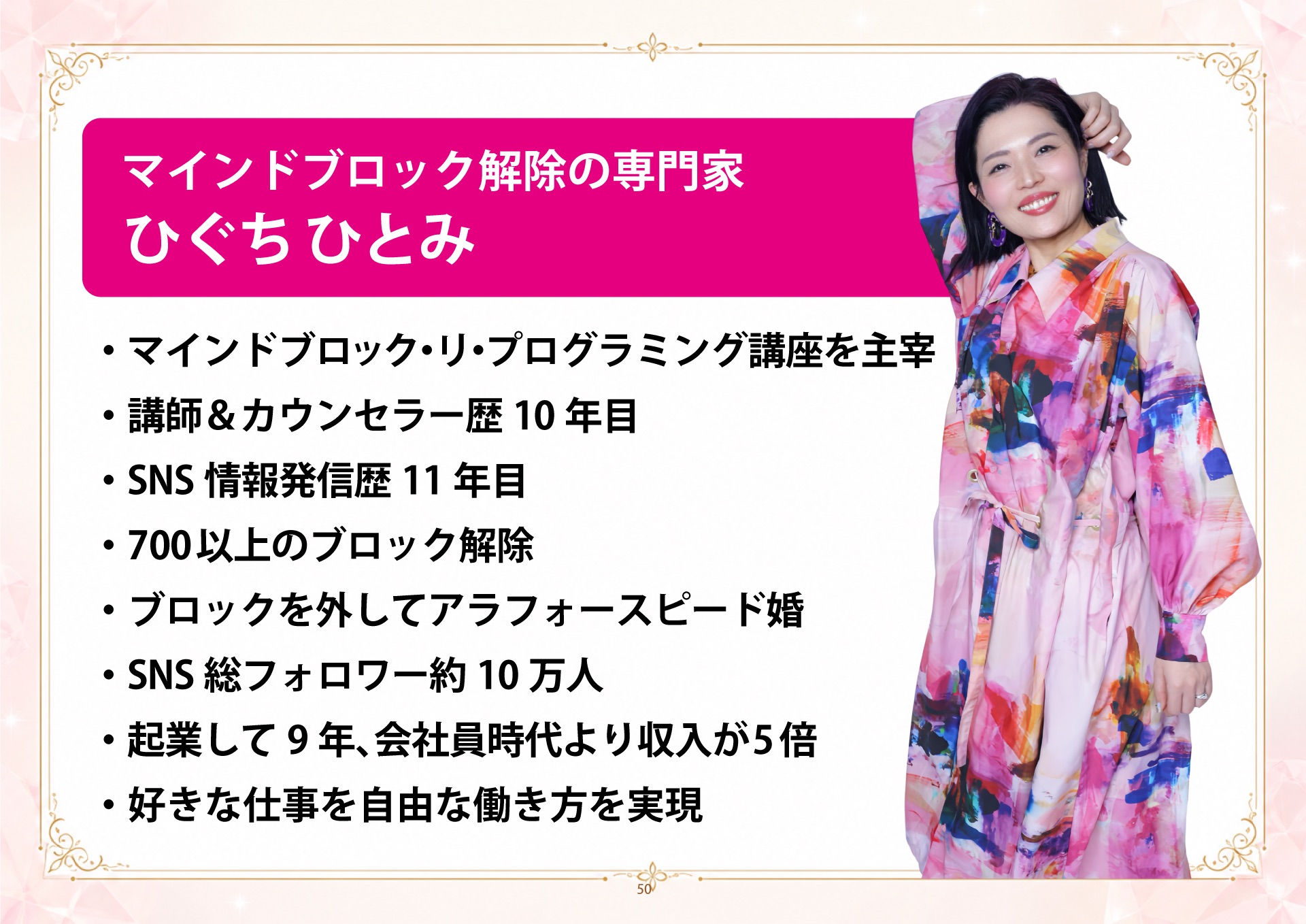 成金四柱推命 説明会 スライド50